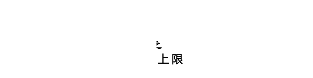 职业上限